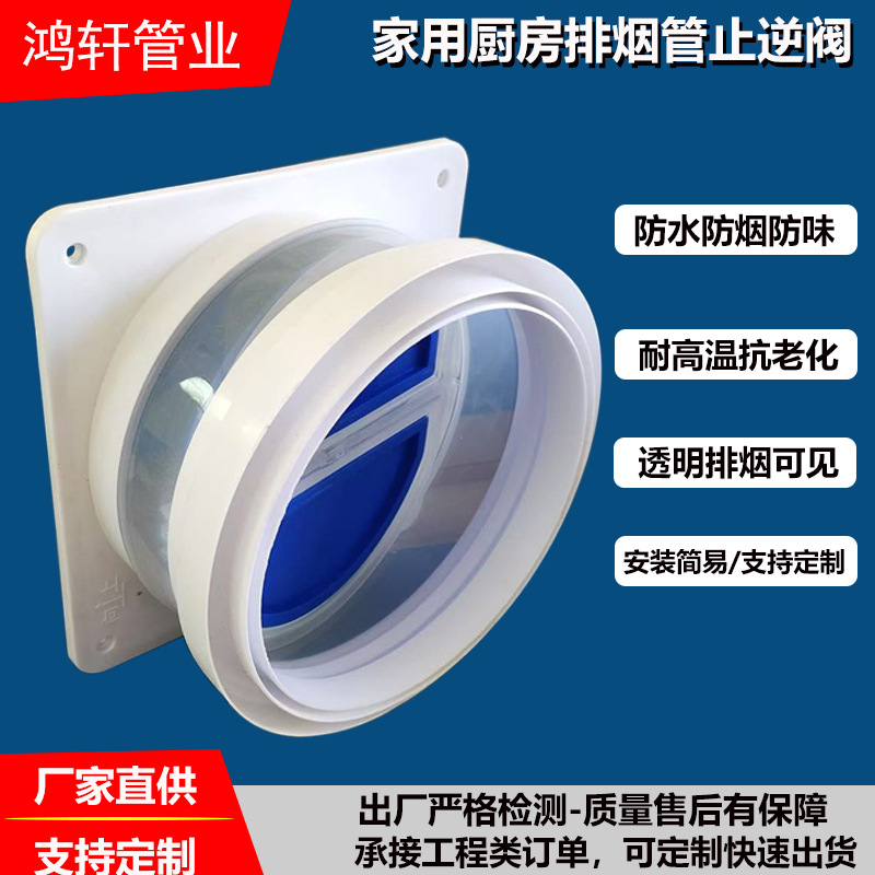 油烟机止回阀通用蝶阀家用厨房排烟管止逆阀排风管逆止阀防逆流