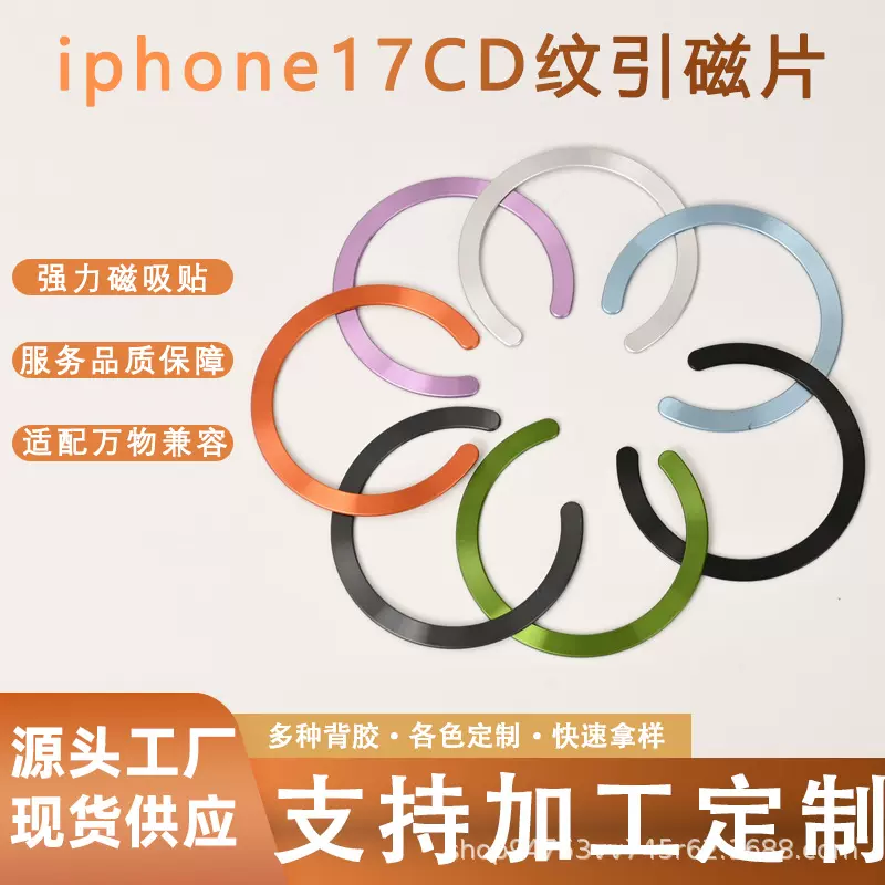 苹果17CD纹手机壳引磁片magsafe车载磁吸片环通用支架