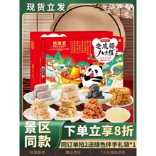 王老五老成都八大怪礼盒四川特产土送长辈伴手礼包糕点小吃零食品