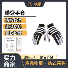 户外运动UB长指骑行手套登山攀岩绳索防护手套五指手套