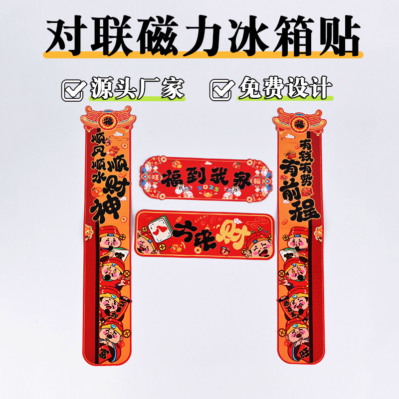 2025年 蛇年 磁気カプレット 新年春カプレット 新年春祝福ドアステッカー 新年装飾 新年シーンレイアウト|undefined