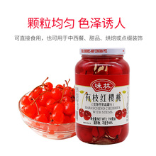 味林有枝红樱桃710g瓶樱桃罐头瓶装蛋糕甜点烘焙鸡尾酒点缀装饰