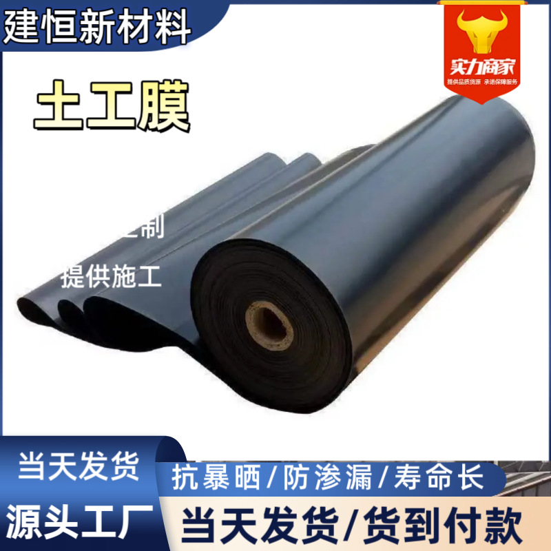 1mm土工膜光面灌溉蓄水池防渗土工膜淀粉厂发酵池沼气池黑膜