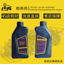 免拆治理烧机油一件代发 怠速治理烧机油贴牌 活塞环积碳清洗剂