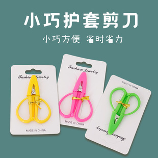 Household Mini Small Scissors Mini Portable Line Cut Embroidery Cut Student Hand Cut Safety Scissors with Cap