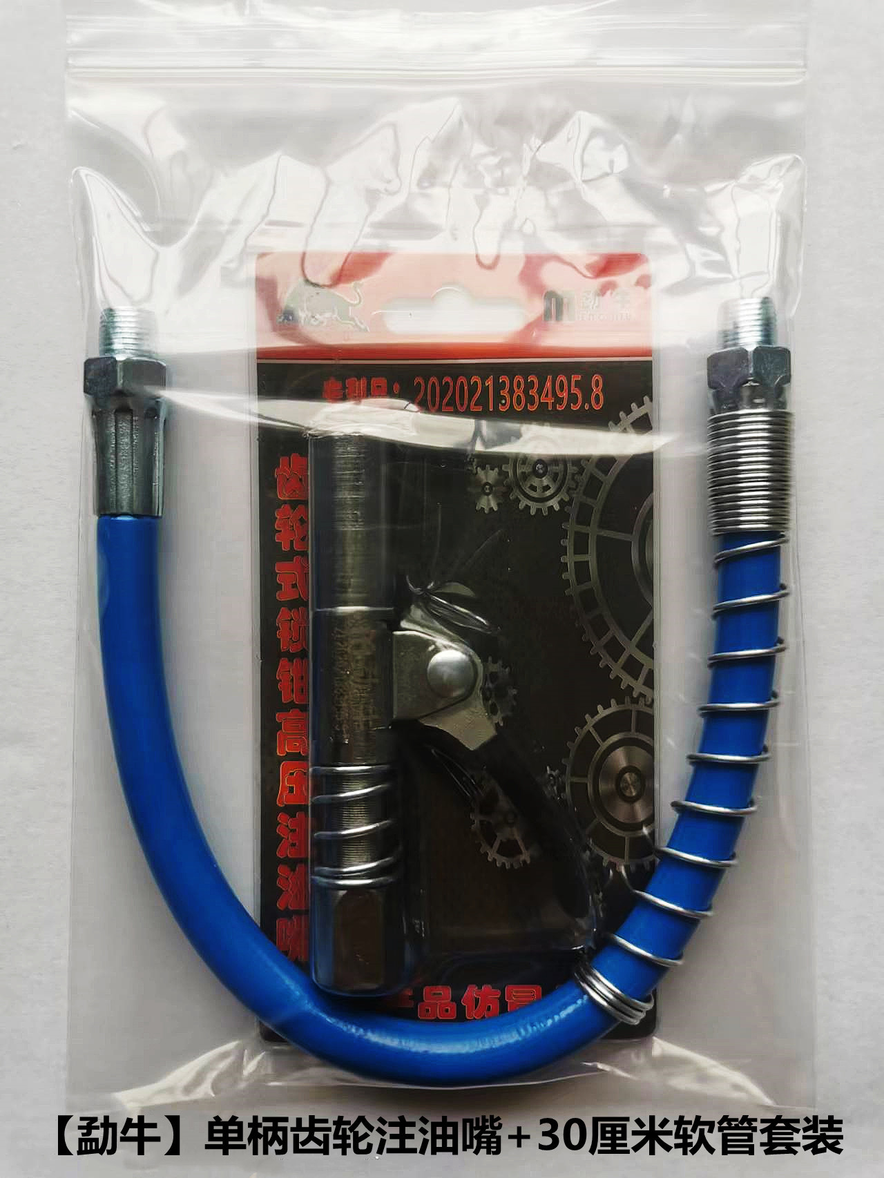 [Meng Niu] Single Handle Gear Oil Nozzle +30cm Hose