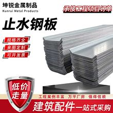 止水钢板3米3mm镀锌止水钢板建筑地下室平角阴阳角300*3m止水钢板