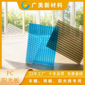 耐力板;阳光板;采光板