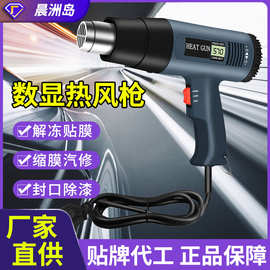 晨洲岛工业数显热风枪小型汽车贴膜烤枪两档调温吹热风机现货批发
