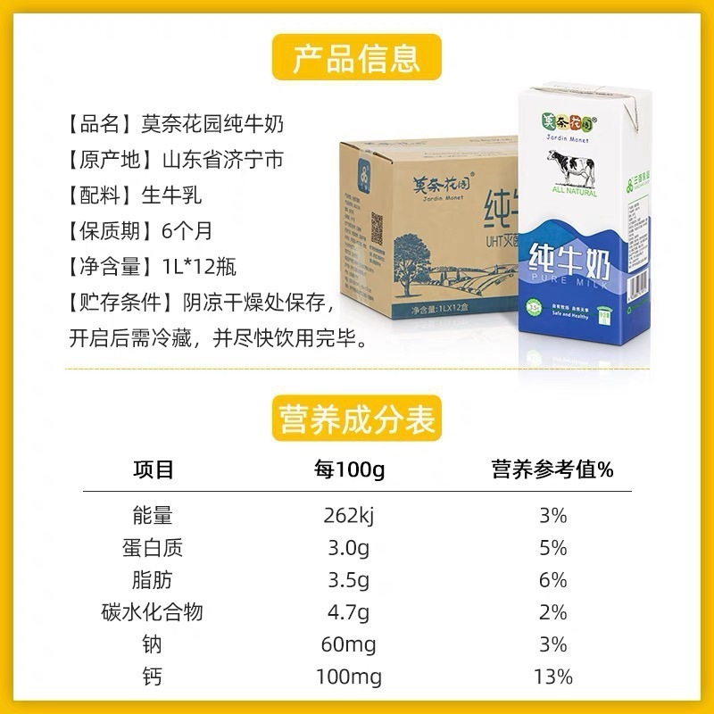莫奈花园纯牛奶1L整箱商用高钙全脂成人早餐奶咖啡奶茶店拉花原料|undefined