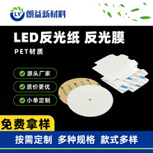 源头厂家反光纸反光膜反射膜灯箱面板灯LED筒灯PET反光片反射膜