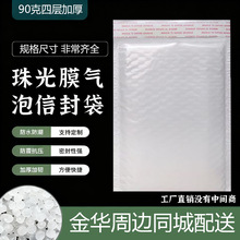 白色珠光膜气泡袋快递包装防震泡泡袋服装自粘打包泡沫信封袋批发