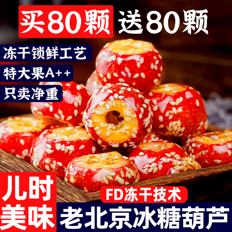 冻干山楂冰糖葫芦空心老北京整颗无核解馋小零食休闲食品批发年货