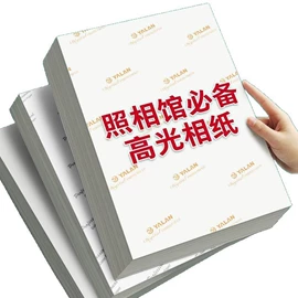 复印纸;相纸;凭证报表单据