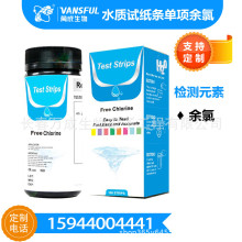 跨境电商泳池水自来水余氯水质测试条饮用水污水处理余氯测试纸