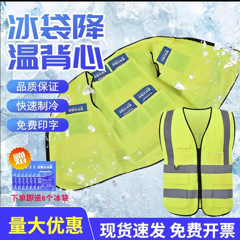 Work Clothes Refrigeration Air Conditioning Clothes Heatstroke Prevention and Cooling Outdoor Summer Construction Site Ice Pack Cooling Reflective Vest Vest Work Clothes Refrigeration Air Conditioning Clothes Heatstroke Prevention and Cooling Outdoor Summer Construction Site Ice Pack Cooling Reflective Vest Vest