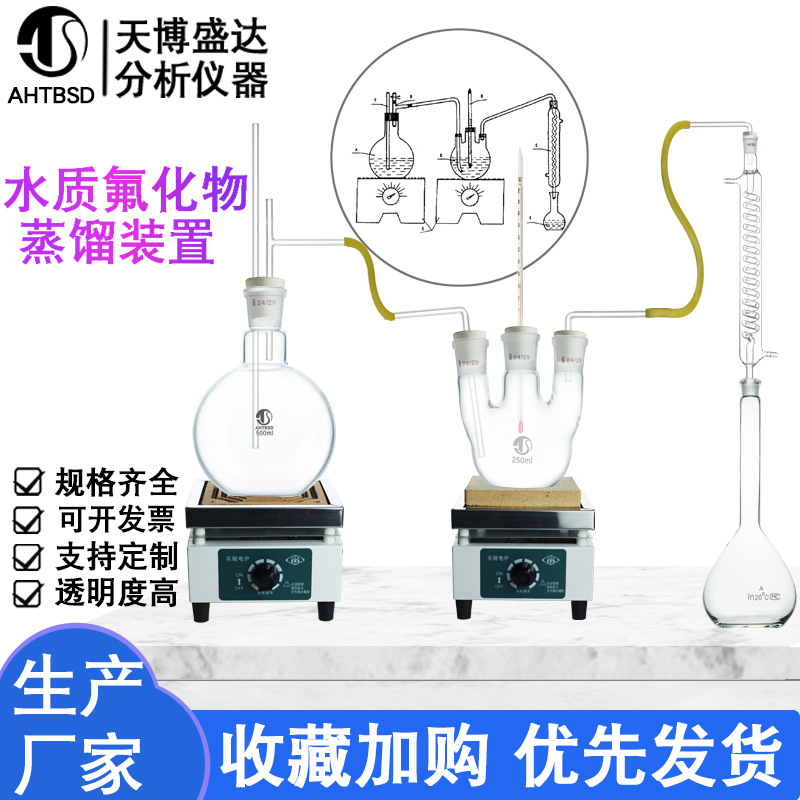 氟化物水蒸气装置250/500/1000ml水质氟化物的测定离子选择电极法