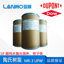 美国进口陶氏DOWEX MR-3 UPW 核级超纯水混床树脂 杜邦抛光18兆欧