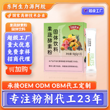 综合果蔬酵素果蔬酵素粉固体饮料90克15小袋膳食果蔬饮品
