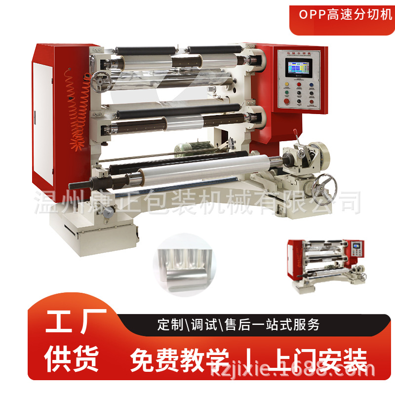 节日优价供应  BOPP膜分切机  全自动立式分切机 FQJ-1100型