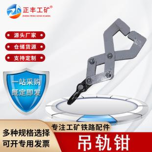 Hanging rail clamp rail accessories lifting clamp railway small accessories lifting clamp manufacturers spot sales