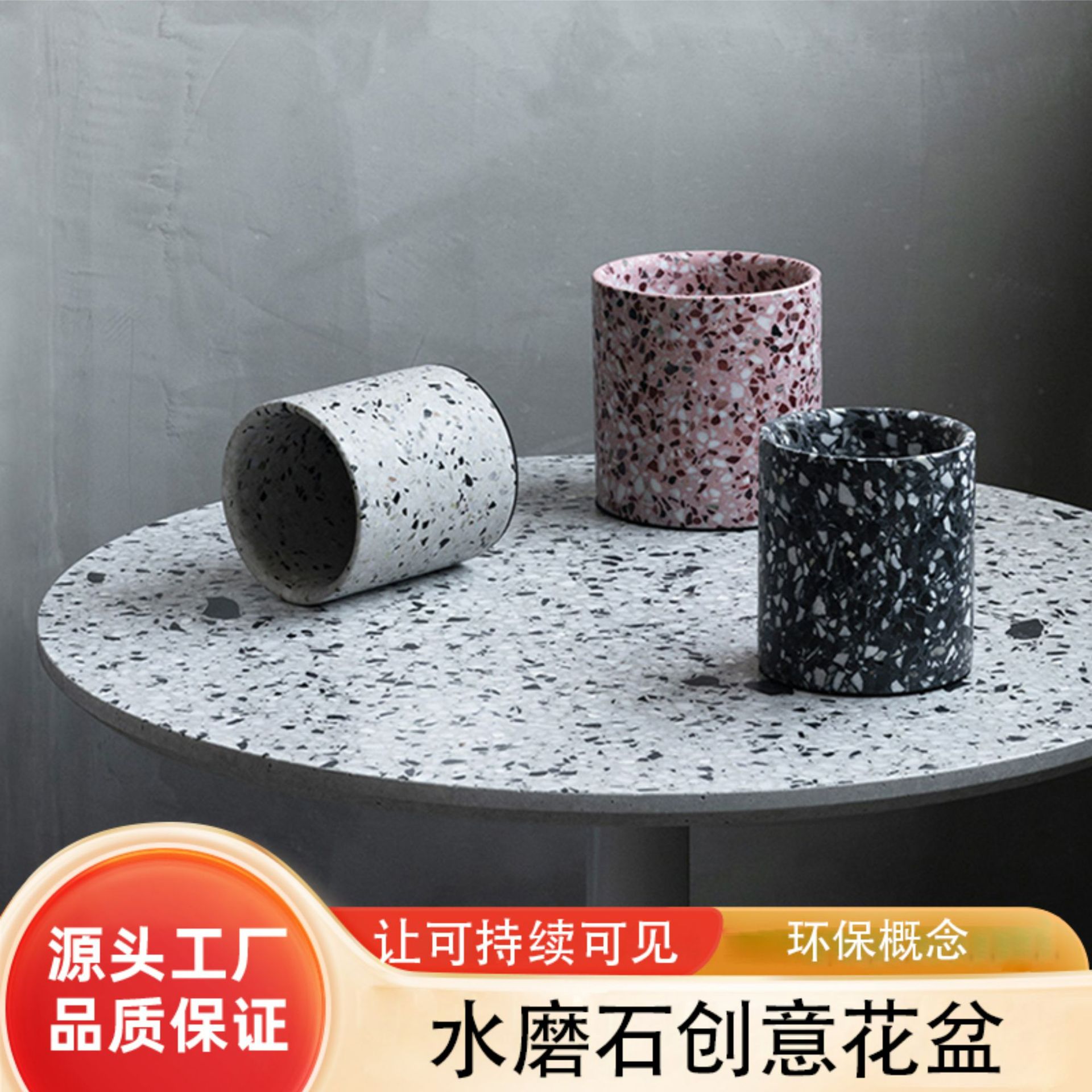 北欧水磨石水泥花盆简约多肉绿植圆花钵创意个性客厅盆景花盆