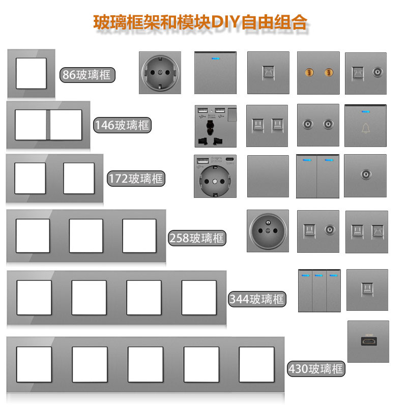 跨境86型墙壁灰色开关插座配件玻璃框架和52功能模块可自由组合