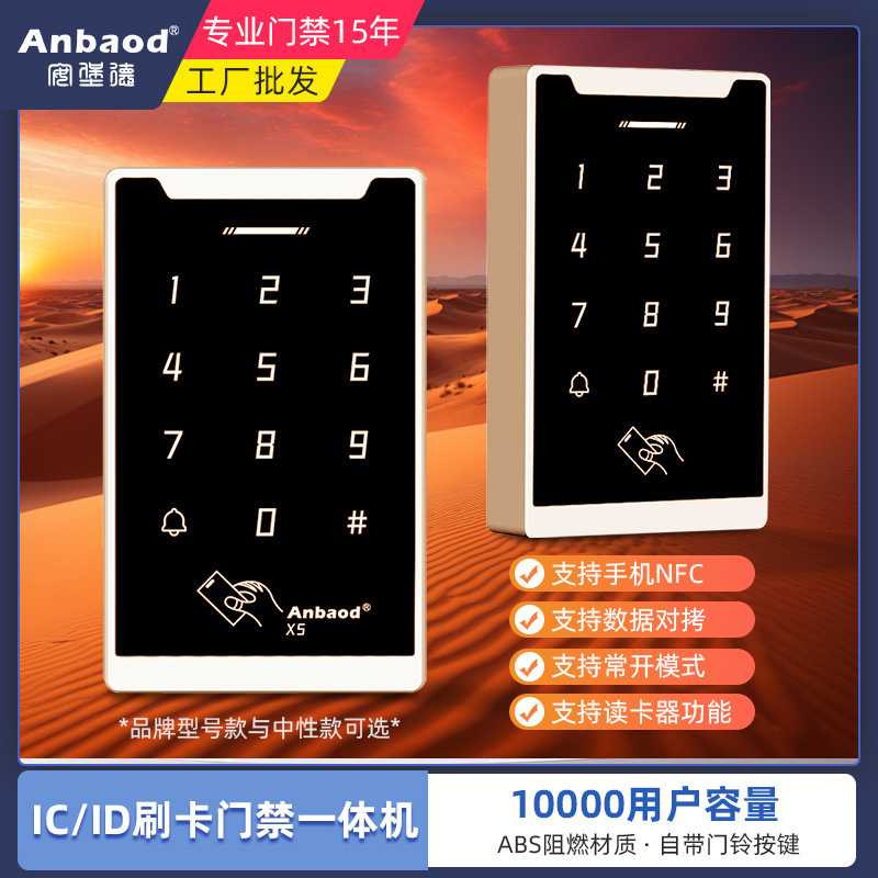 An-X5 Card Swipe Password Access Control Machine Idic Large-Capacity Community Access Control System All-In-One Device Data Transfer