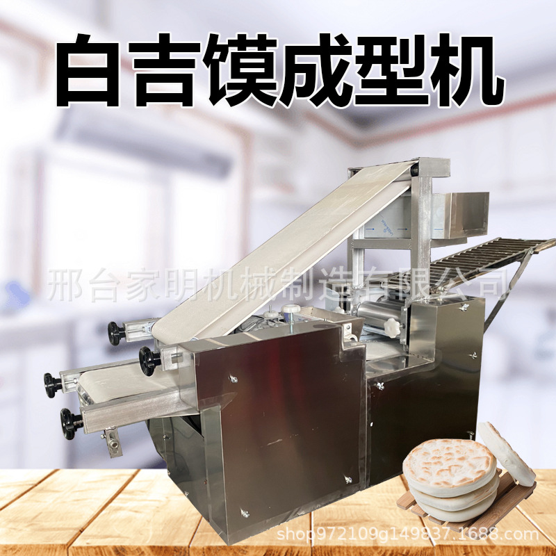 多功能大型白皮饼子机全自动白吉馍成型机仿手工打饼机厂家直销