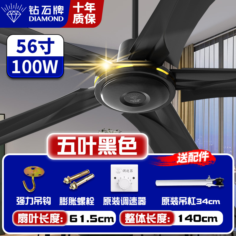 [100W 행잉킹] 56inch / 블랙 / 5엽 + 5단 속도조절 + 후크