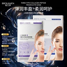 柏兰梦三型胶原蛋白多肽紧致眼膜补水保湿滋润提拉紧致抗皱眼部