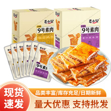 麦小呆9号素肉香辣味20g手撕素肉素牛排素牛肉豆卷休闲小零食