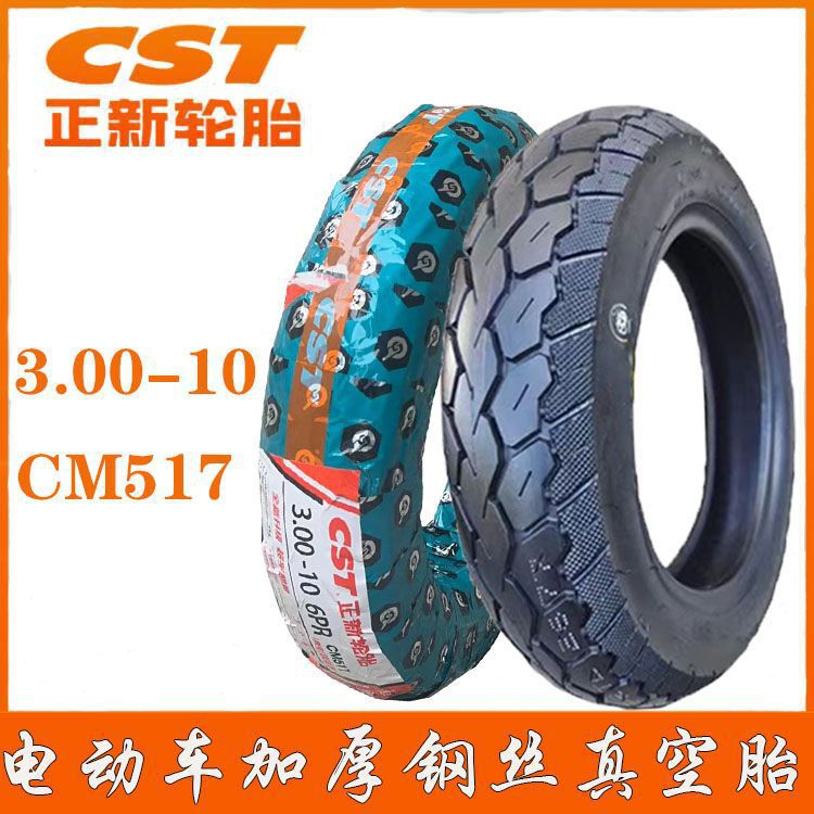 3.00-10正新正品轮胎14*3.2真空电动车踏板车钢丝胎15*30加厚包邮