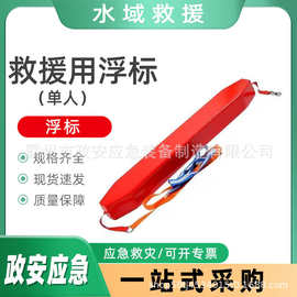 便携式防汛定位浮标水域救援用浮标（单人）水上救生浮立棒