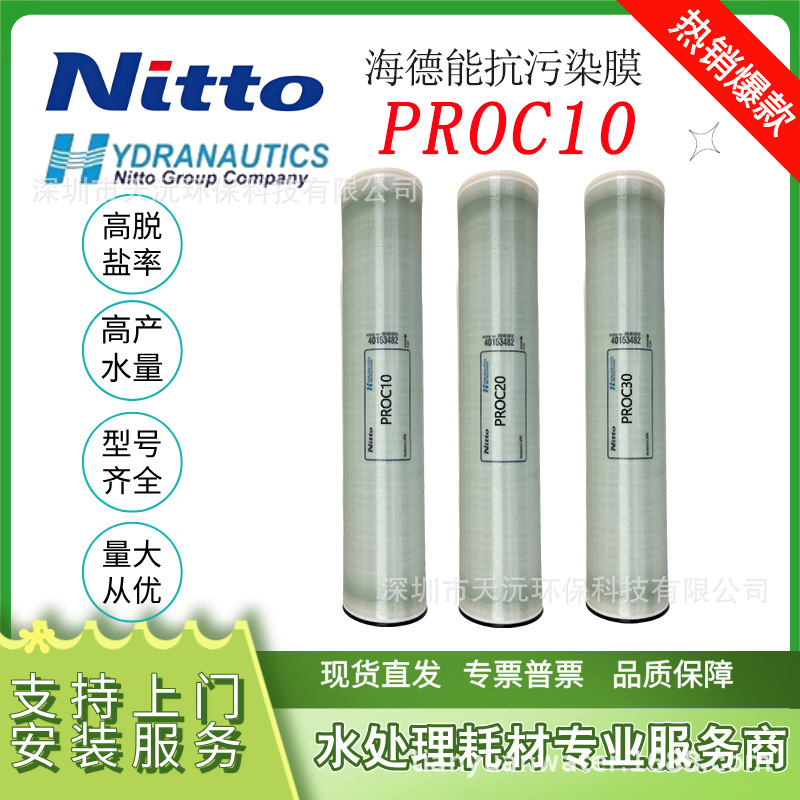 美国进口海德能PROC10反渗透膜 节能型抗污染反渗透膜PROC20膜