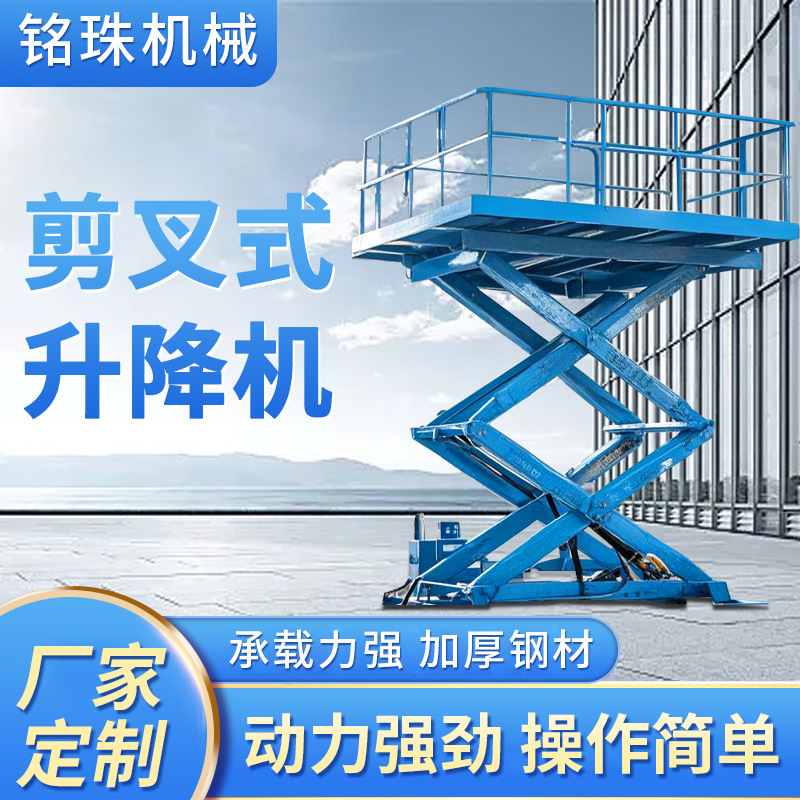 固定式升降平台剪叉式升降机小型电动升降机仓库厂房用升降平台
