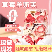 批发草莓羊奶芙雪花酥坚果糕点心拉丝饼干网红爆款零食小吃官方旗
