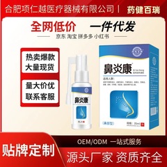 薬健鼻炎康スプレー剤アレルギー性鼻炎クリーム鼻かゆみ鼻詰まり急性慢性鼻炎副鼻腔炎アレルギー鼻ポリープ