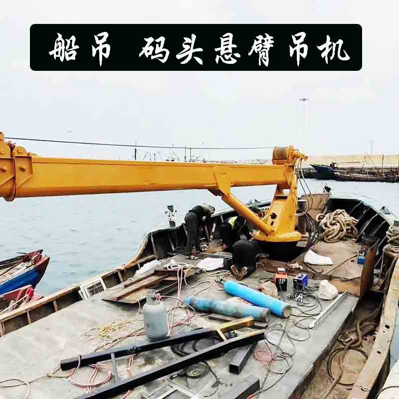 柳州船厂采购中小型船用液压吊车 防城港码头坐地起重吊机