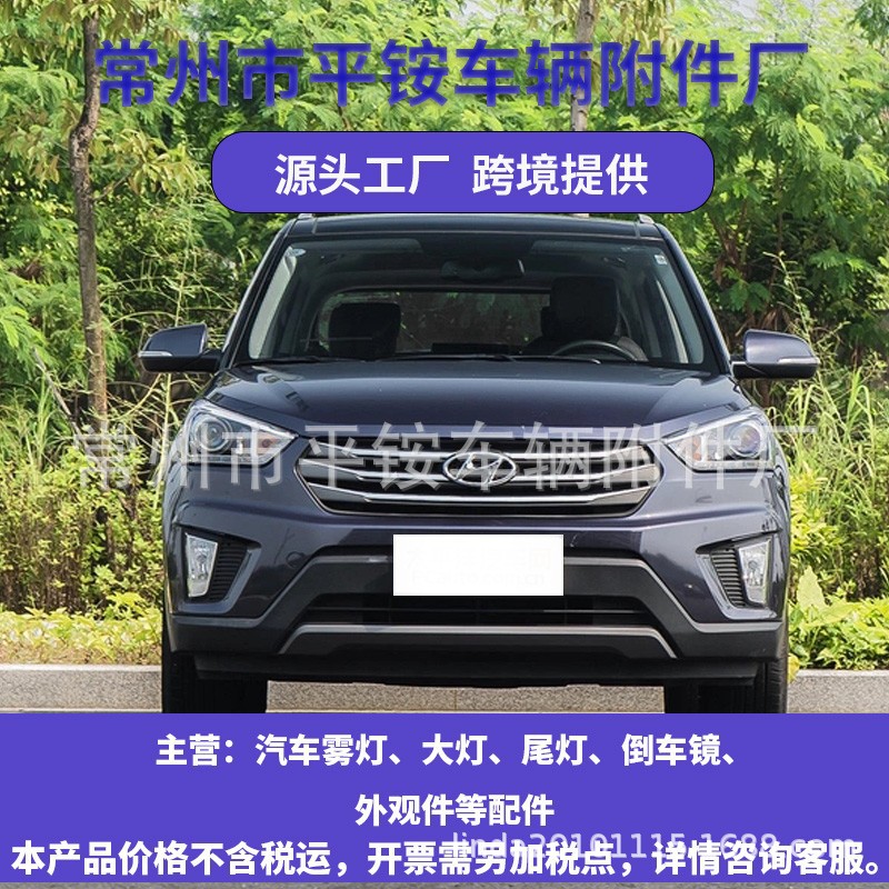 Suitable for Beijing Hyundai 12-16 Models Ix25 Fog Lights Ix25 12 Fog Lamp Left and Right Front Bumper Lights