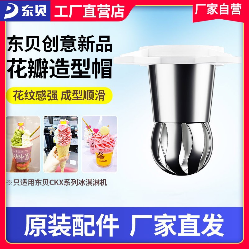Dongbei máquina de helados en línea celebridad pétalo modelado tapa helado fantasía modelado tapa máquina de helados accesorios leche té