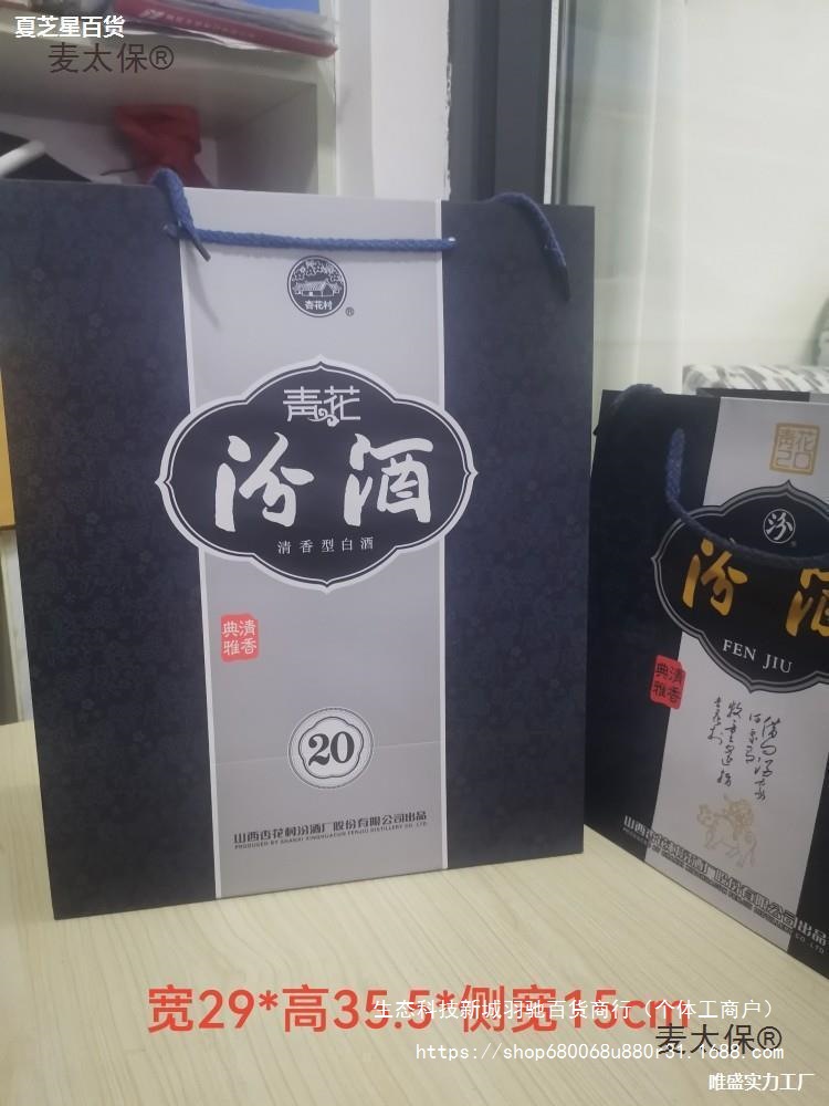 品山西汾酒手提袋杏花村汾酒手提袋子送礼手提袋竹叶青袋麦太保