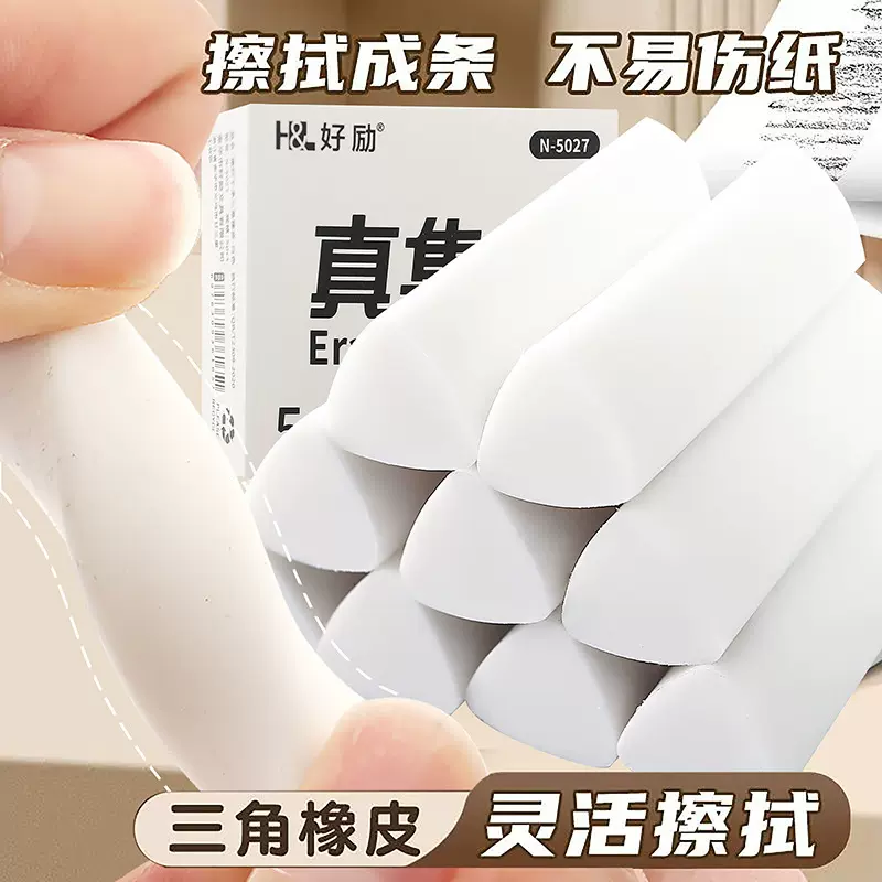 好励马卡龙色三角橡皮擦高颜值超干净不留痕网红柔韧橡皮擦无痕