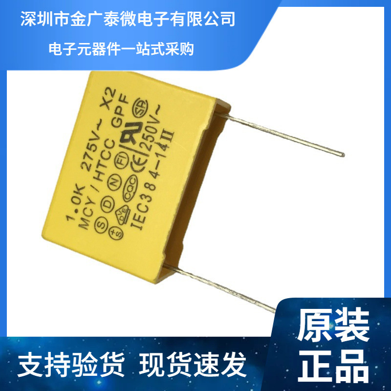 X2 安规电容AC275V105K 1UF P=27.5MM方块电容器 MCY