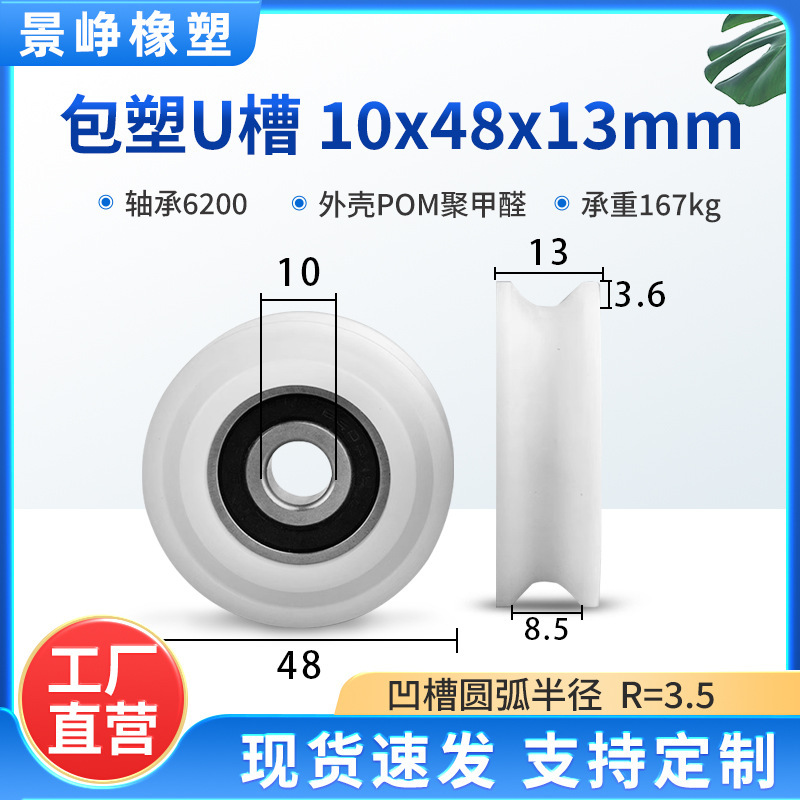 U型槽包塑轴承滑轮包胶V槽塑料导向轮POM门窗机械推拉移门轨道轮|undefined