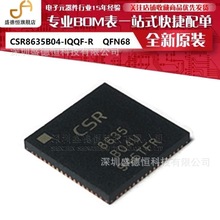 CSR8635B04-IQQF-R 贴片 QFN68 原装 蓝牙4.1音频芯片 全新进口