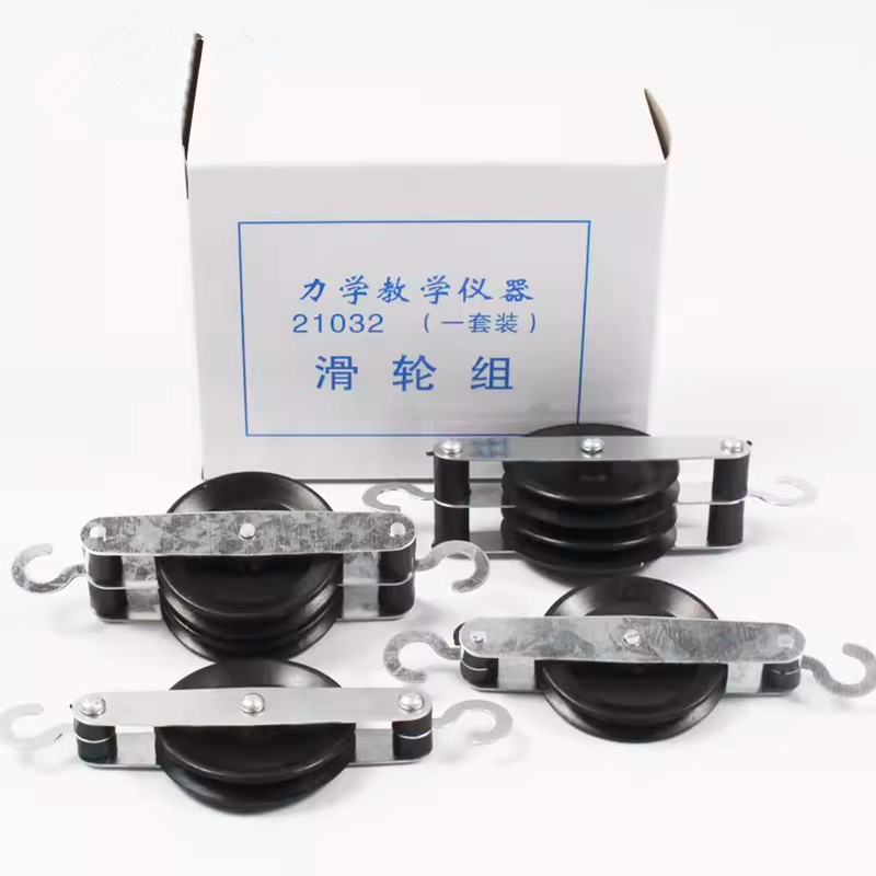 学生滑轮组单滑轮双滑轮二并组合学生用物理力学实验器材教学仪器