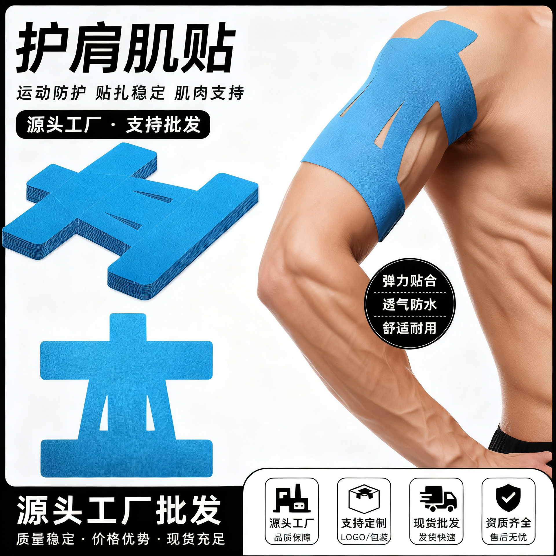 Pre-Cut Shoulder Muscle Tape, High-Elastic Self-Adhesive Bandage, Badminton Fitness Sports Protective Muscle Tape Combination Protective Gear