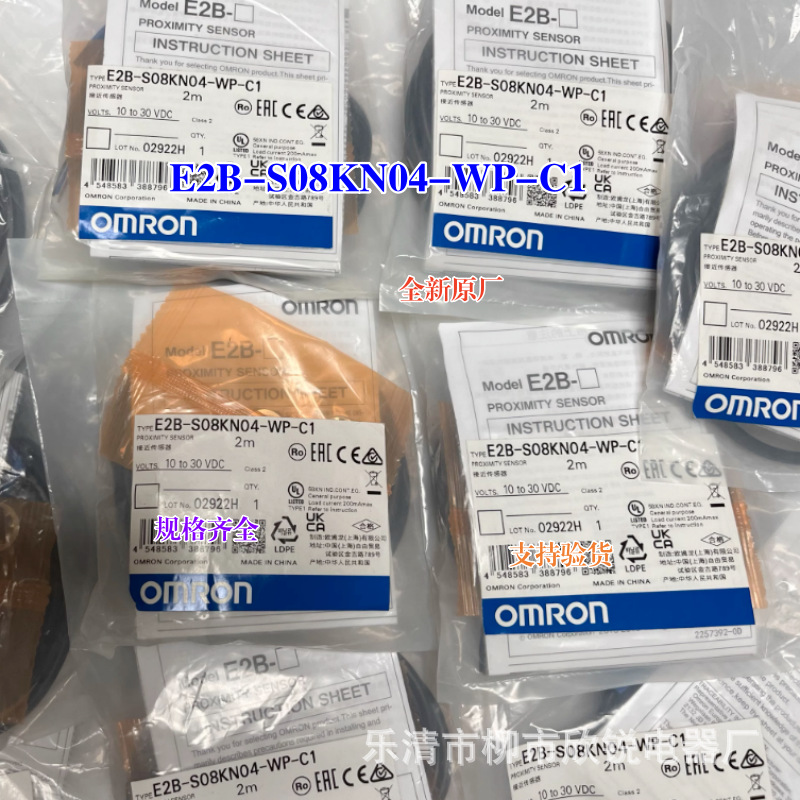 全新原厂 OMRON接近开关E2B-S08KN04-WP-C1 C2 B1 B2 传感器