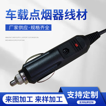 DC头线点烟器延长线 PVC音叉直头电源线材定制车载点烟器电源线